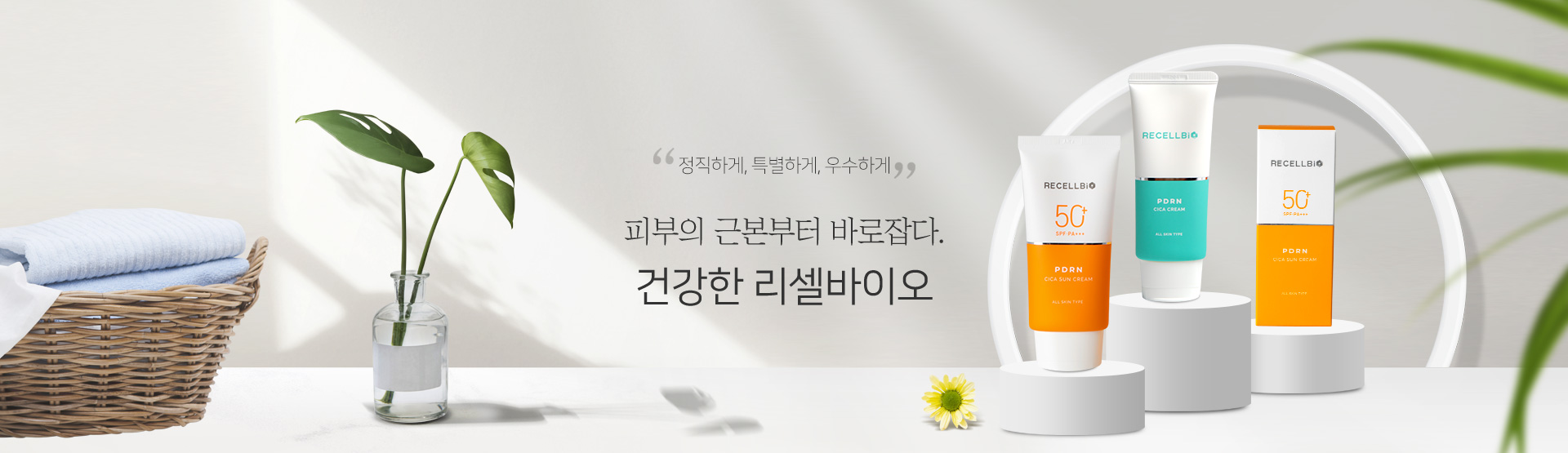 건강한 리셀바이오